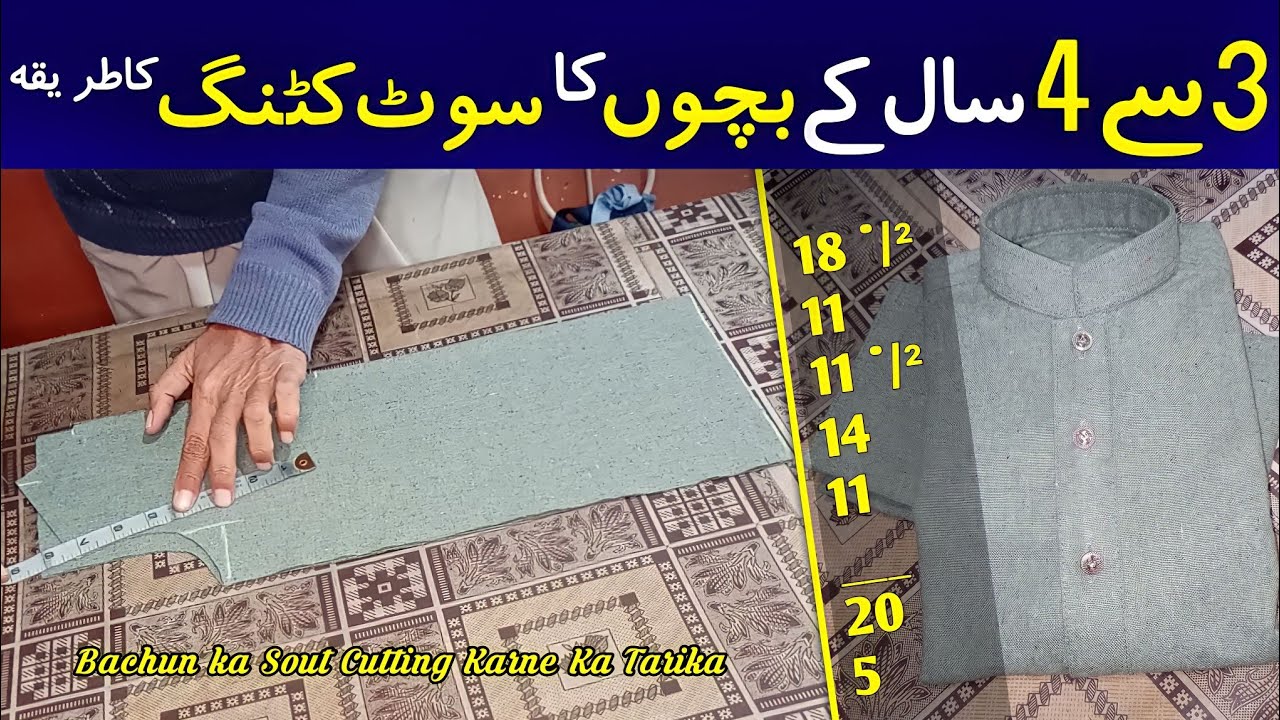 3 Year Baby Boy Shalwar Kameez Cutting | Kurta Cutting | Baby kameez cutting | Kameez ki Cutting |