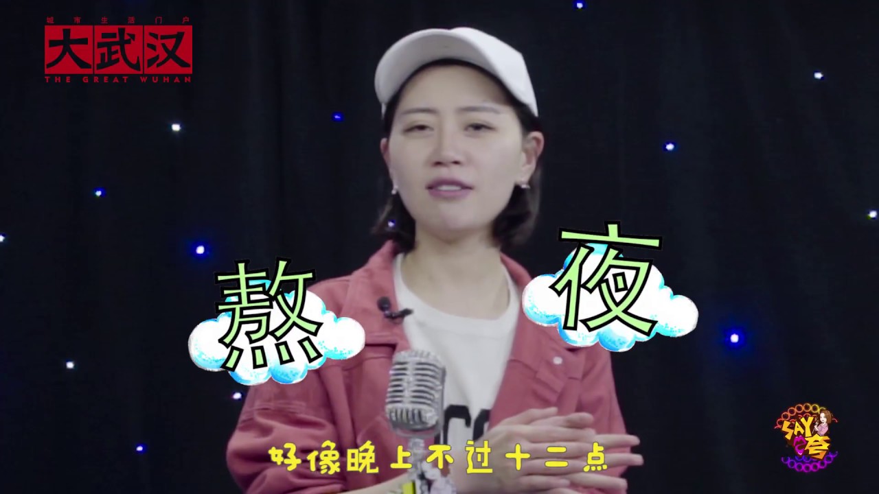 上帝给了你健康的身体 为什么你却用来熬夜？