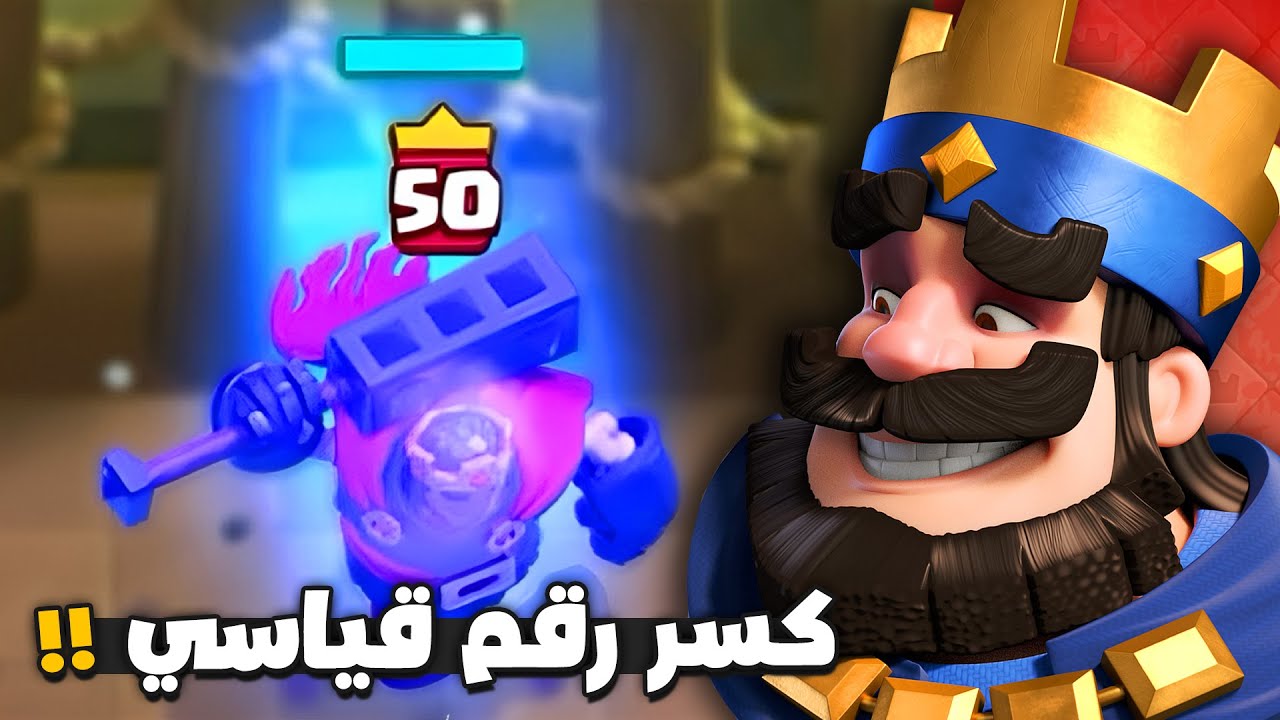محاولة كسر رقم قياسي للانتصارات المتتالية | كلاش رويال الصينية