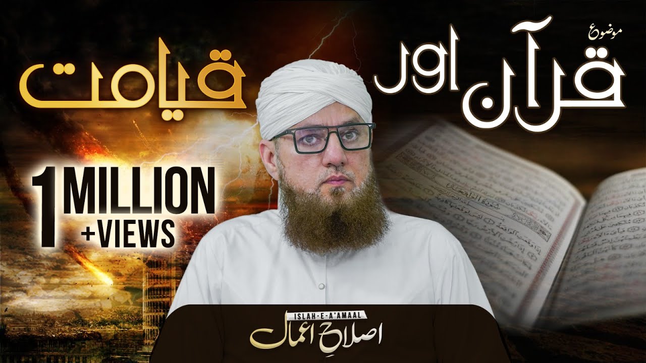 Topic : Quran Or Qayamat  | Islah e Amaal | Maulana Abdul Habib Attari Bayan | Qayamat Ki Maloomat