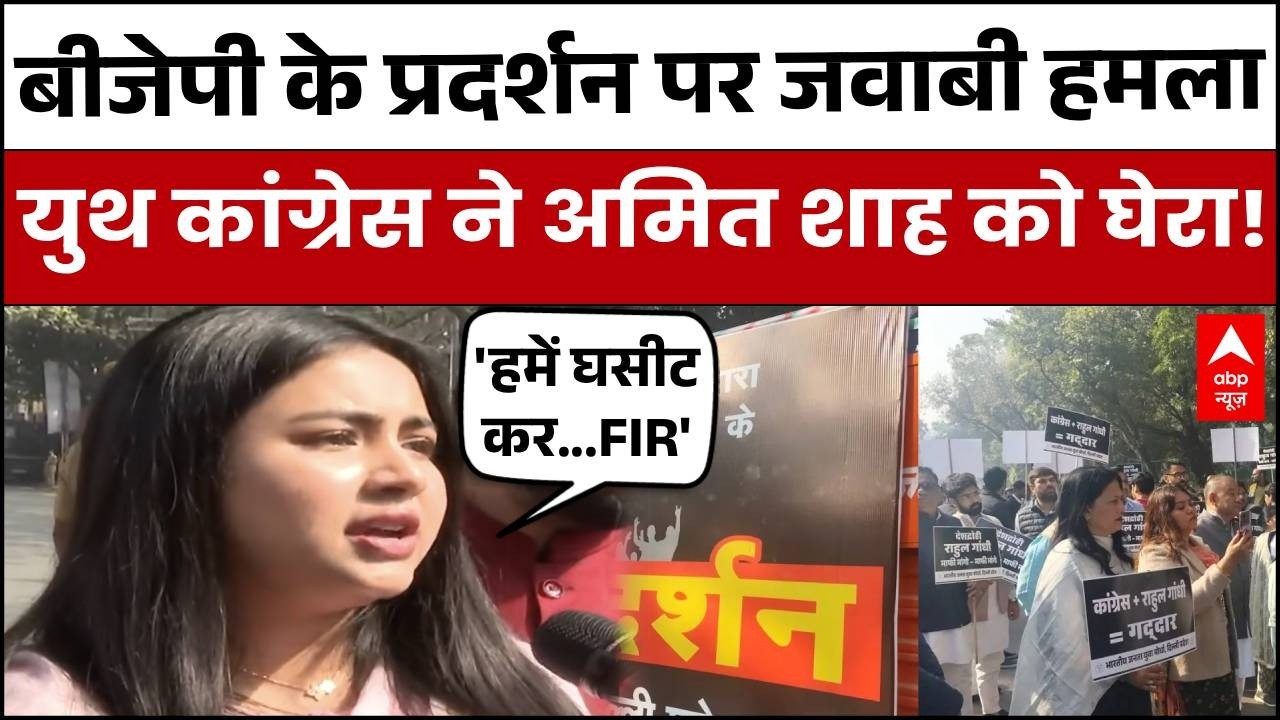 AI Summit Controversy: बीजेपी बनाम युथ कांग्रेससड़क से संसद तक सियासी टकराव  | BJP Protest |