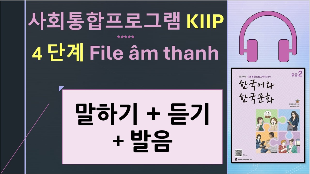 4단계 - 말하기& 듣기 & 발음/ 사회통합프로그램 KIIP 한국어와 한국문화 중급 2/ Tiếng Hàn/ HÀN NGỮ SEONA