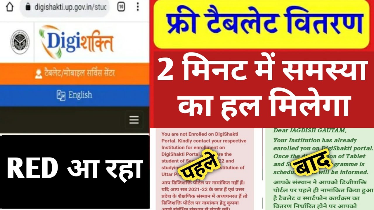 Digi shakti portal red_Digishakti portal smartphone status/up free smartphone yojna/up smartphone