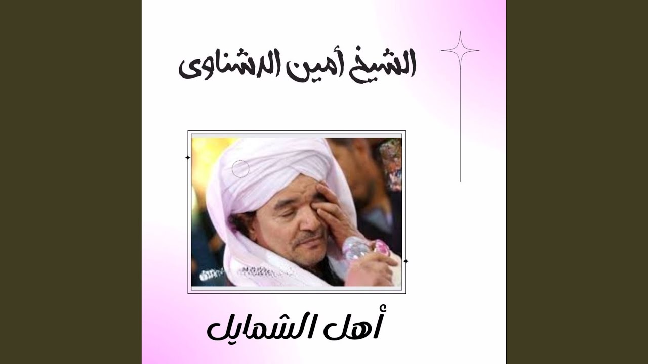 عينى لغير جمالكم لا نظر