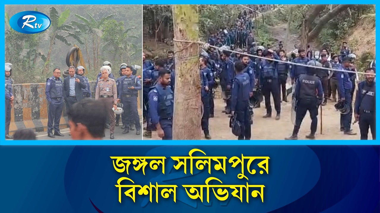 উচ্ছেদ আতঙ্কে জঙ্গল সলিমপুর: পাহাড়ের অবৈধ দখলদারদের বিরুদ্ধে কঠোর অ্যাকশন | Rtv News