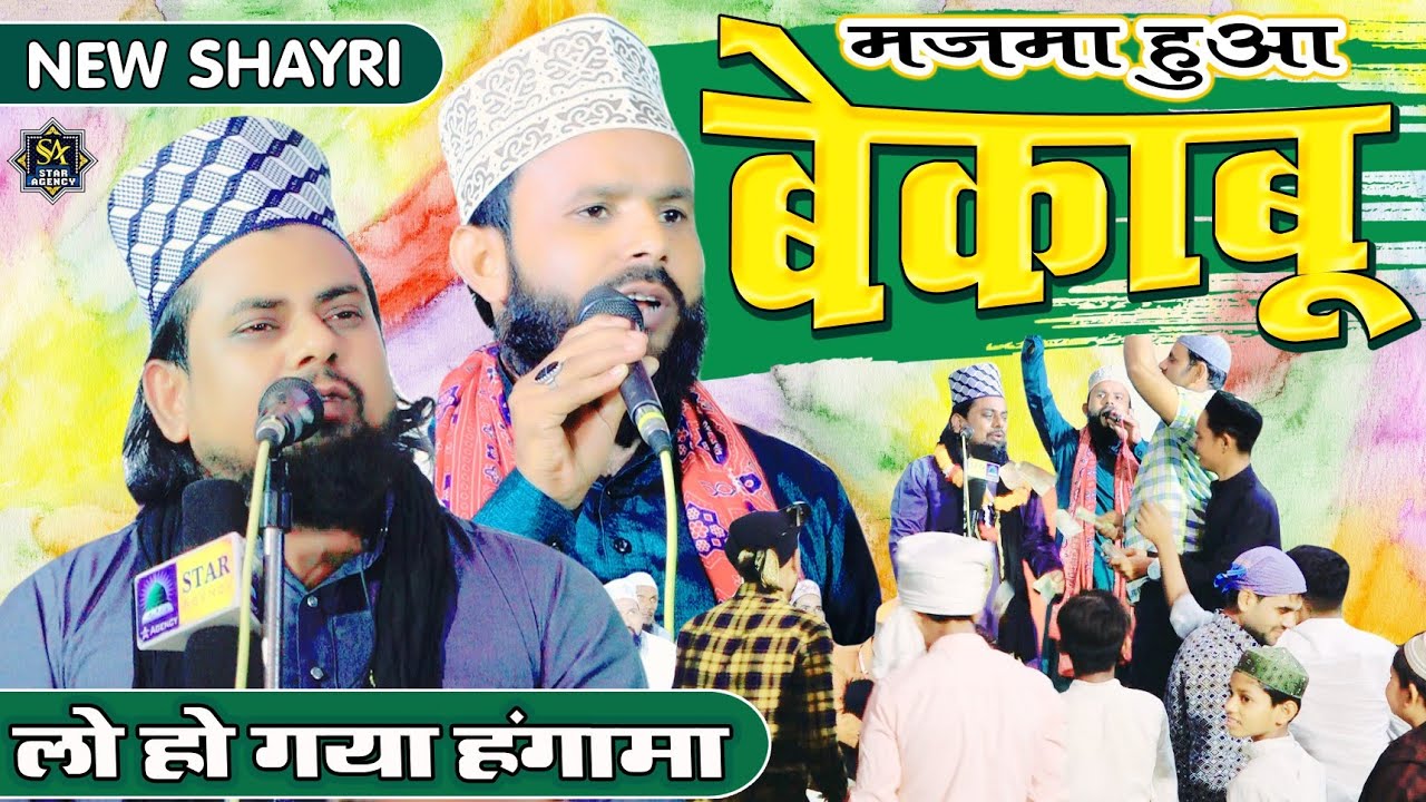 लो अब हुआ हंगामा | Kaisar Jabalpuri New Naat 2023 | Hassan Raza Barelvi Nizamat | Dataura Atarra