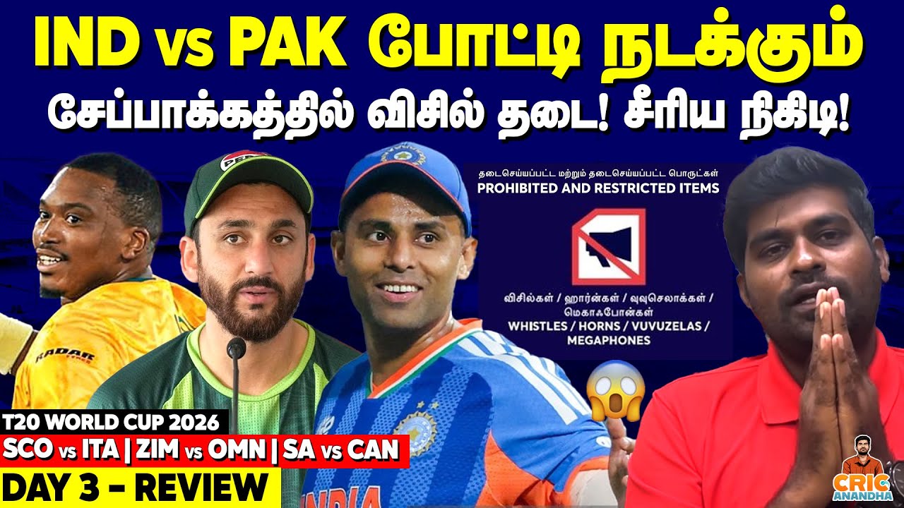 Inida vs Paksitan நடக்கும்! Chepaukல் Whistle Banned! Day 3 Review | T20 World Cup 2026| CricAnandha