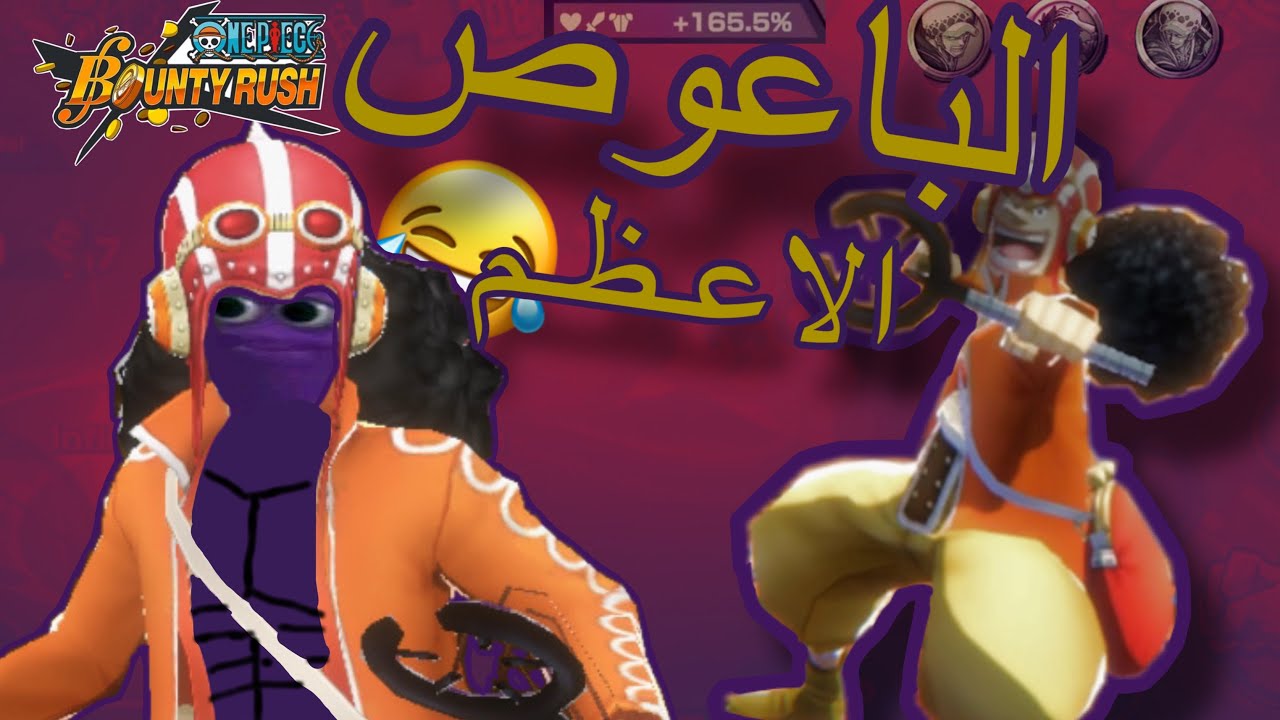 باونتي راش : حياة اوسوب دريسروزا 😂🐦🔥