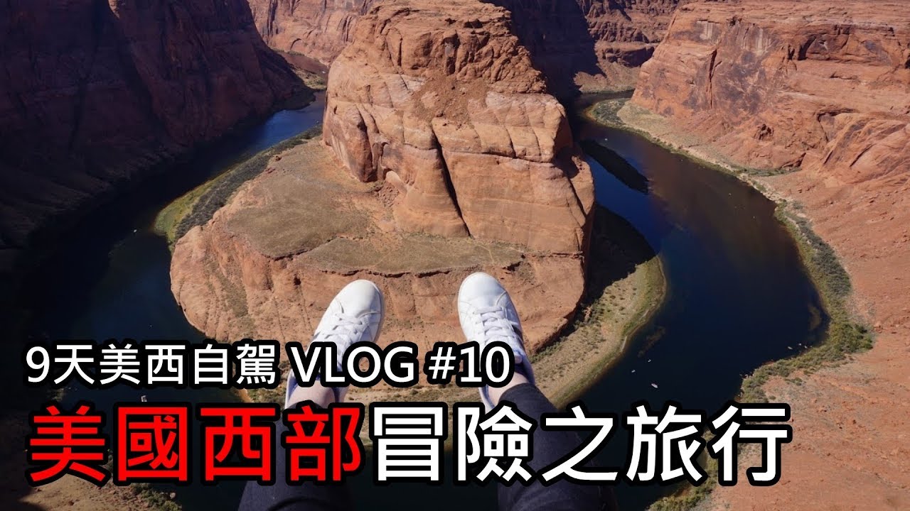 美國西部冒險之旅 | 9天洛杉磯+拉斯維加斯+大峽谷美國自駕 VLOG #10 | 旅行思維