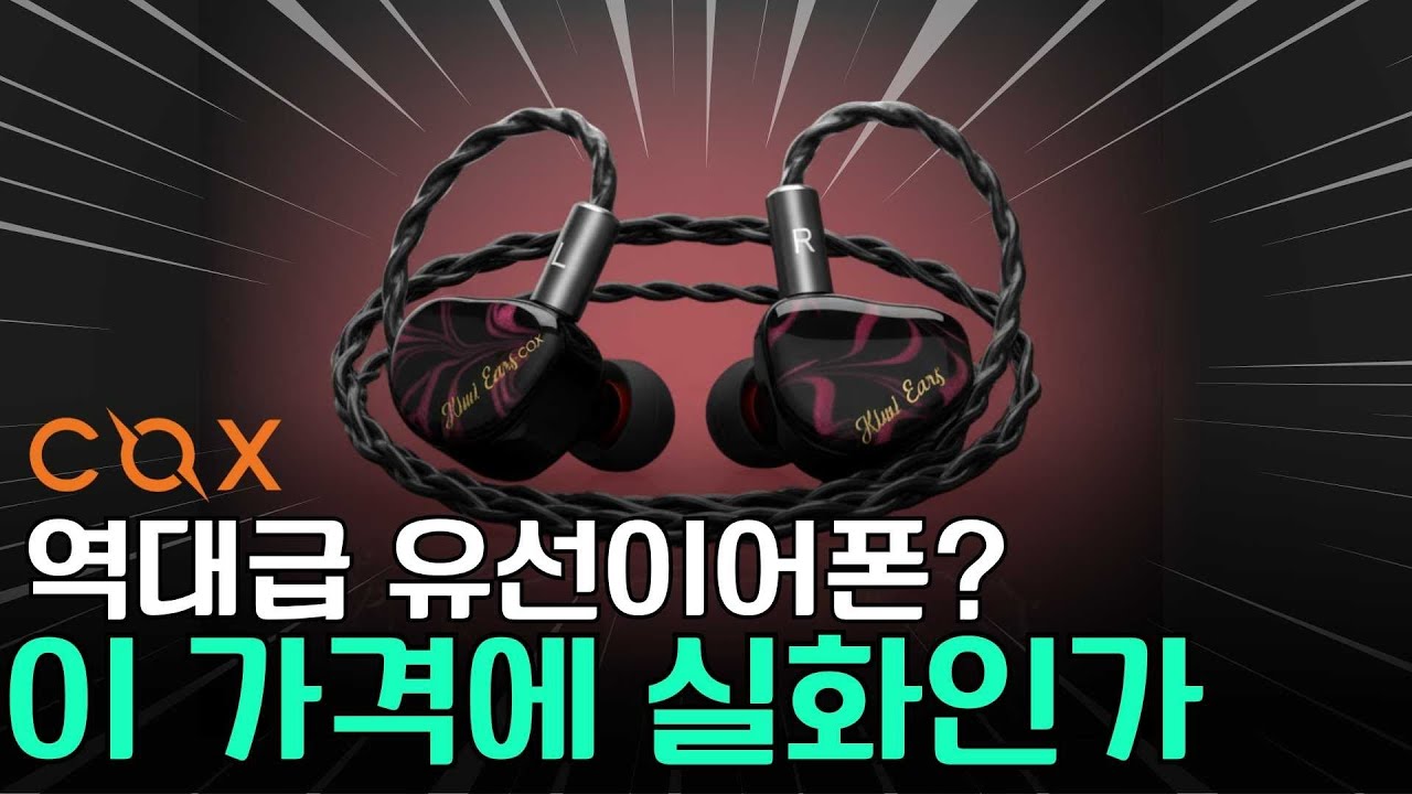 COX 신제품! 입문용 유선 게이밍 이어폰 살까 말까? (구독자이벤트🎁)