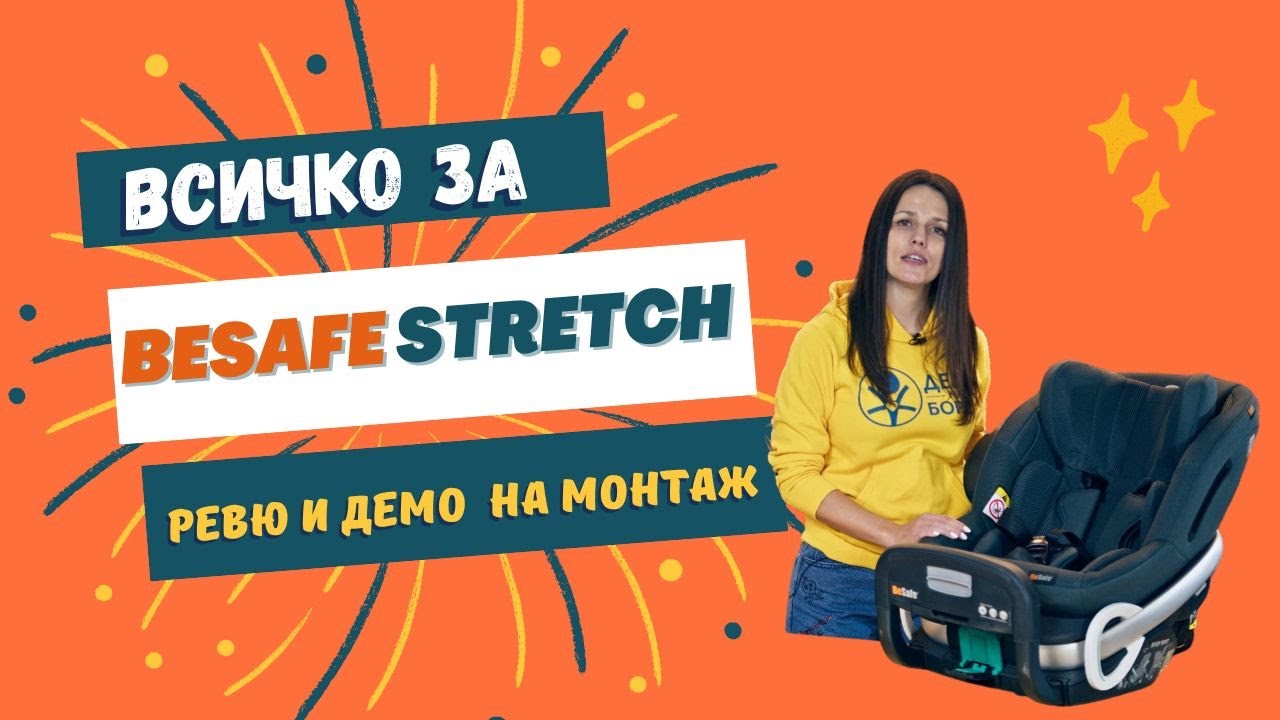 Всичко за BeSafe Stretch | Review | Как се монтира | Kids on board