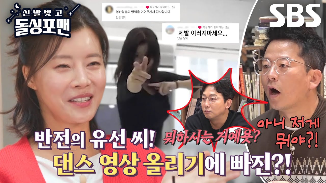 &lsquo;봉산 탈춤(?)&rsquo; 유선, 조회수 400만 기록한 슬릭백 챌린지에 흐뭇↗