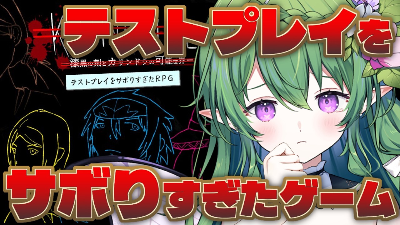 【 #テストプレイをサボりすぎたRPG 】バグがいっぱいあるってこと？【 #新人VTuber / #エアプロ 】