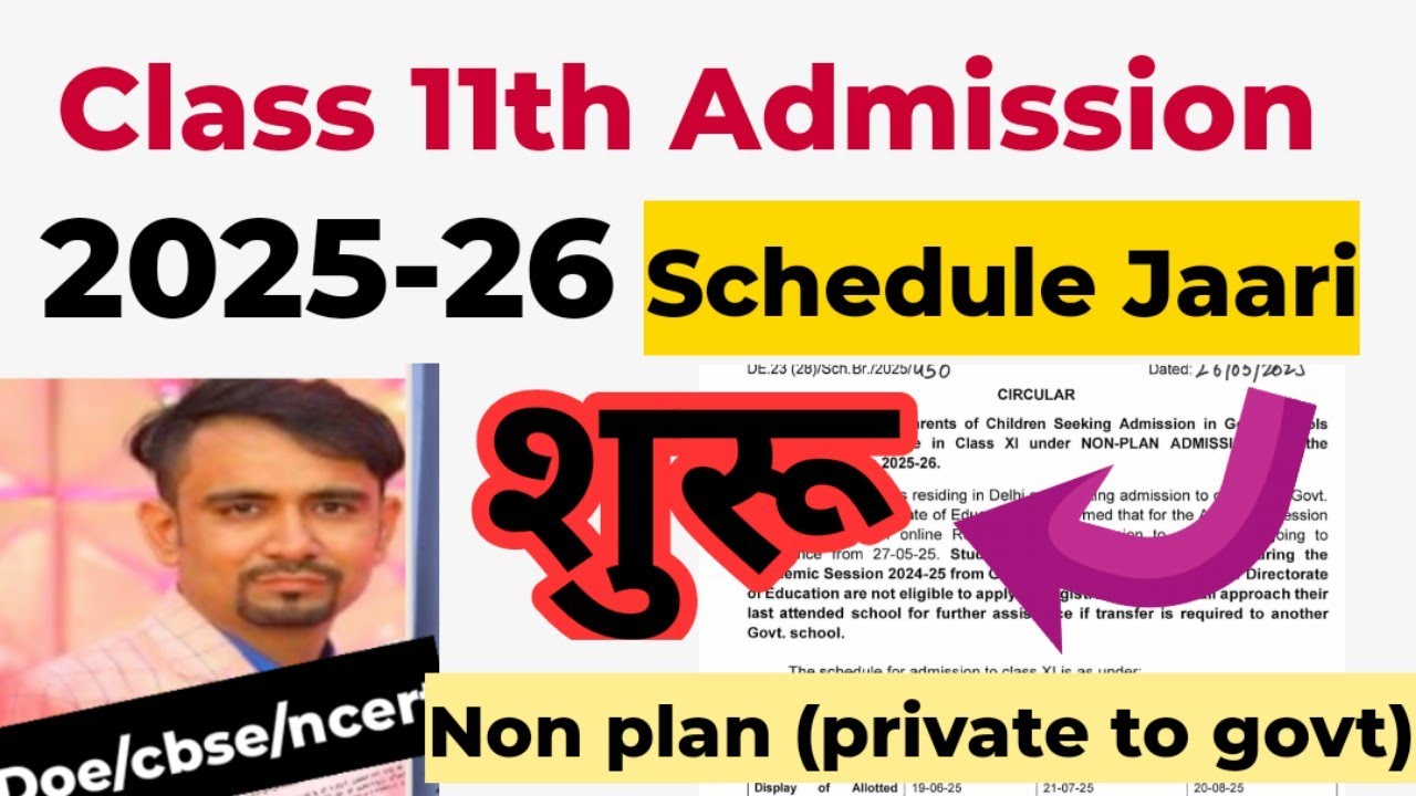 इंतजार खत्म 👉Class 11th admission 2025-26 start/ delhi school admission date 2025 26 / cycle 1,2,3