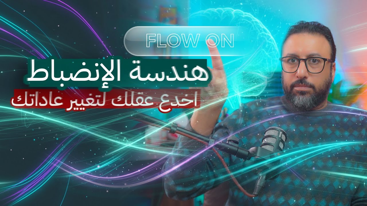 خداع العقل ليجبرك علي الانجاز والتغلب علي التسويف