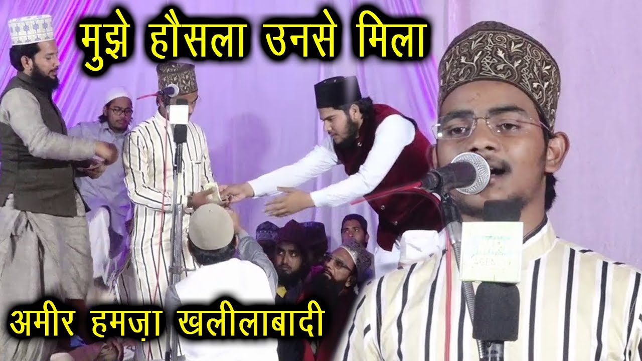 मुझे हौसला उनसे मिला Ameer Hamza Khalilabadi 17 March 2020 Muqam Dargah Ambedkarnagar-Limra Agency