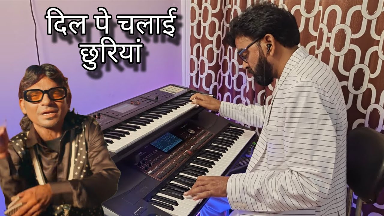 Dil Pe Chalai Chhuriya.दिल पे चलाई छुरियां trending version