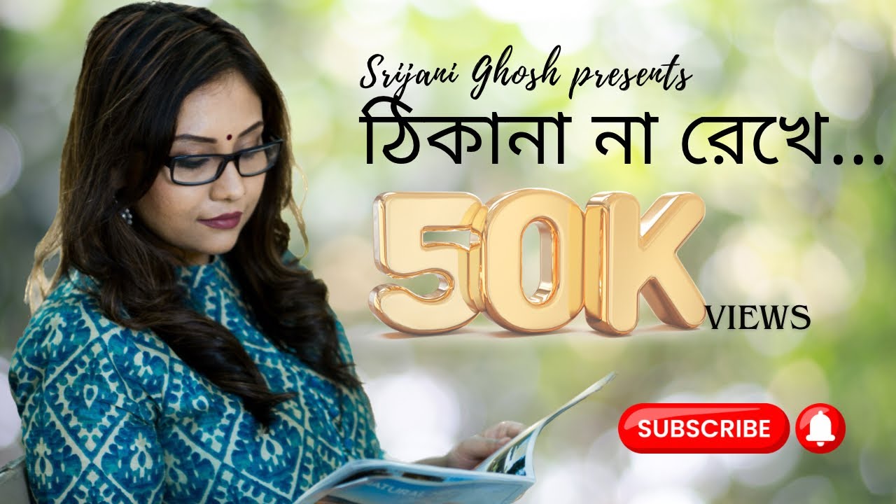 Thikana Na Rekhe Bhaloi korechho | SRIJANI | BENGALI SONG