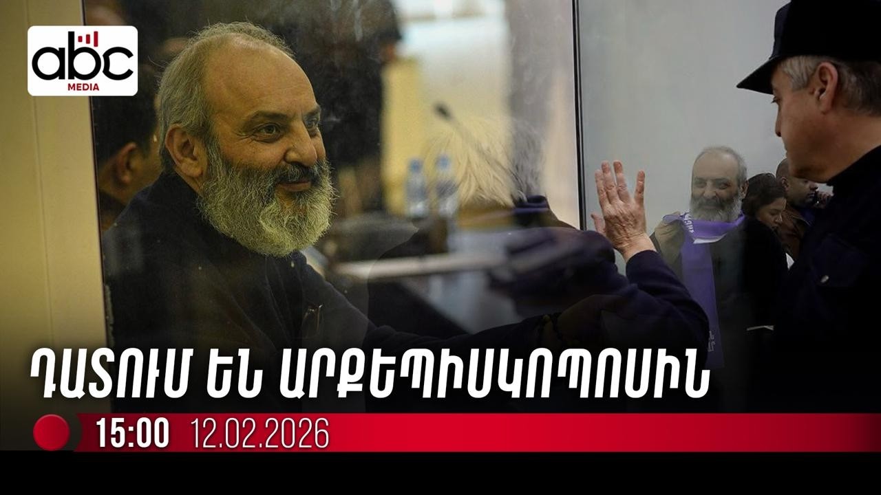#ՈւՂԻՂ. Բագրատ սրբազանի և աջակիցների դատը շարունակվում է