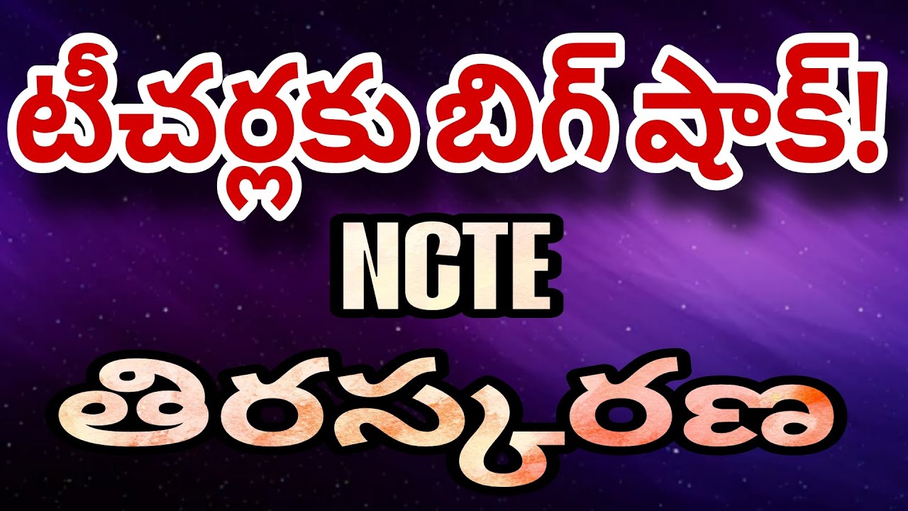 Big Shock to Teachers|NCTE Rejected Exemption of TET