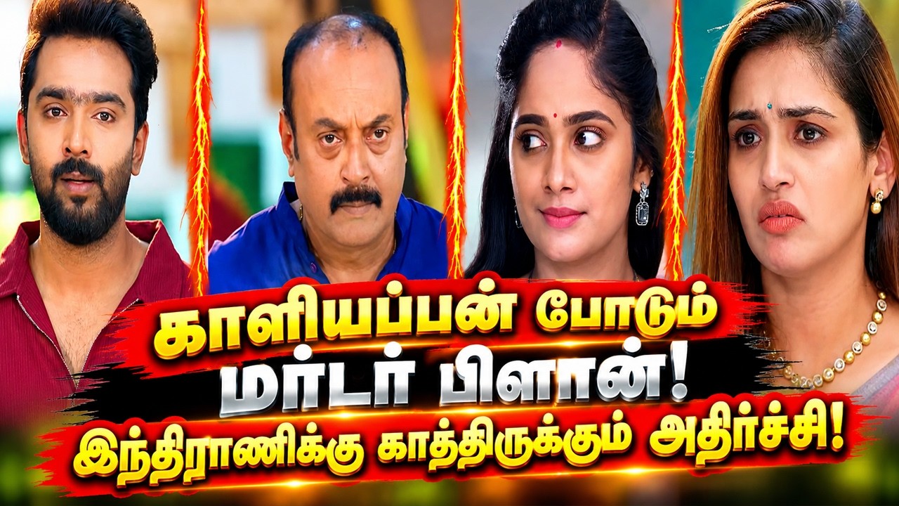 இந்திராவை கொல்ல காளியப்பன் சதி! அயலி சிவா அதிரடி!  Ayali