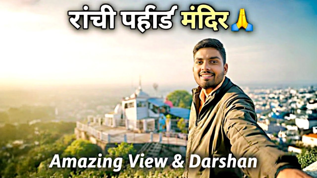 Ranchi Ka Sabse Ucha Mandir 😍 | Pahari Mandir Vlog