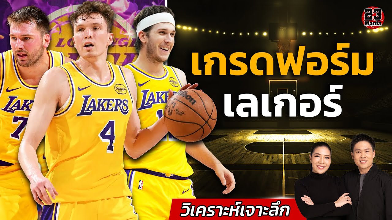 เกรดฟอร์มลูก้าพรีซีซั่นและเลเกอร์ทุกคน!! สำรองยังน่ากังวล!!