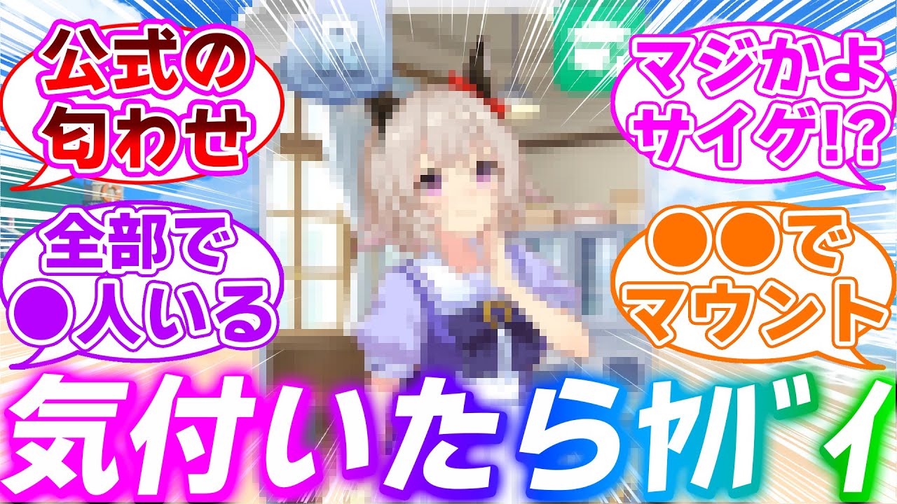 とある公式絵を見て『衝撃的な事実』に気付いてしまった時のみんなの反応集【ウマ娘プリティーダービー】