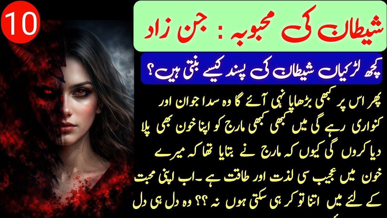 Bold Horror Novels || شیطان کی محبوبہ || Complete Urdu Novel Story