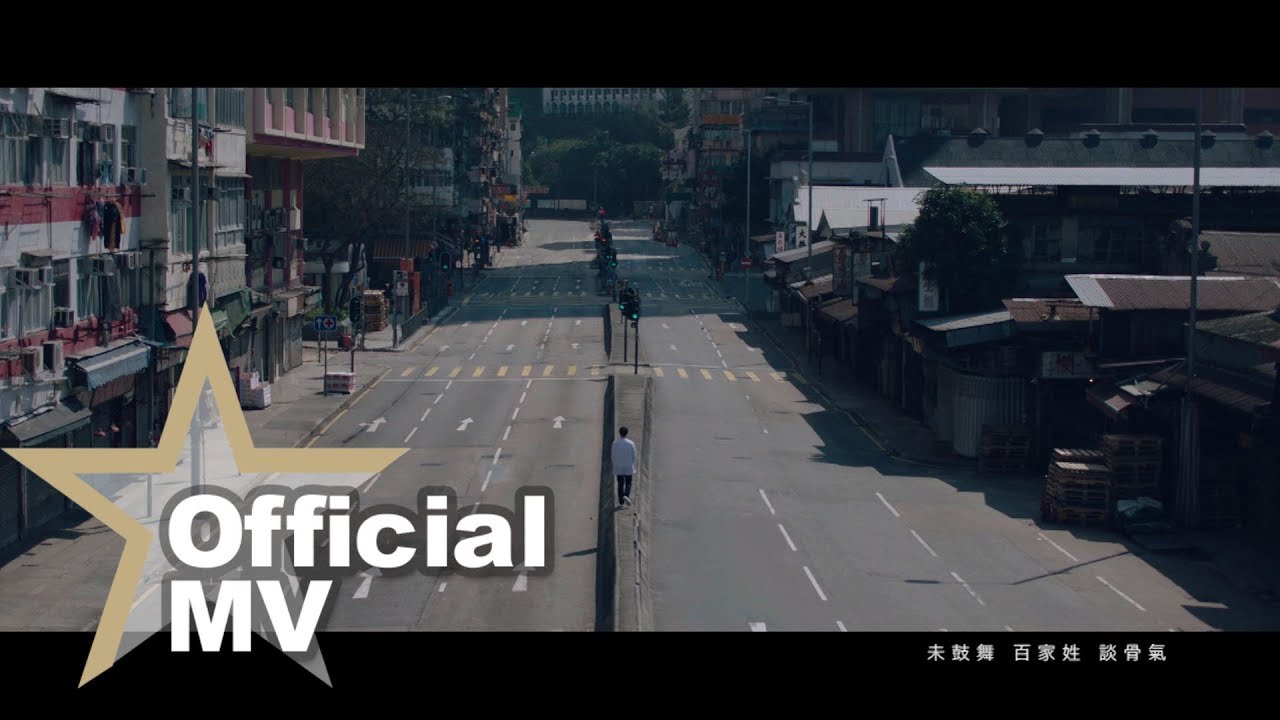 吳業坤 KwanGor - 百姓 Official MV - 官方完整版