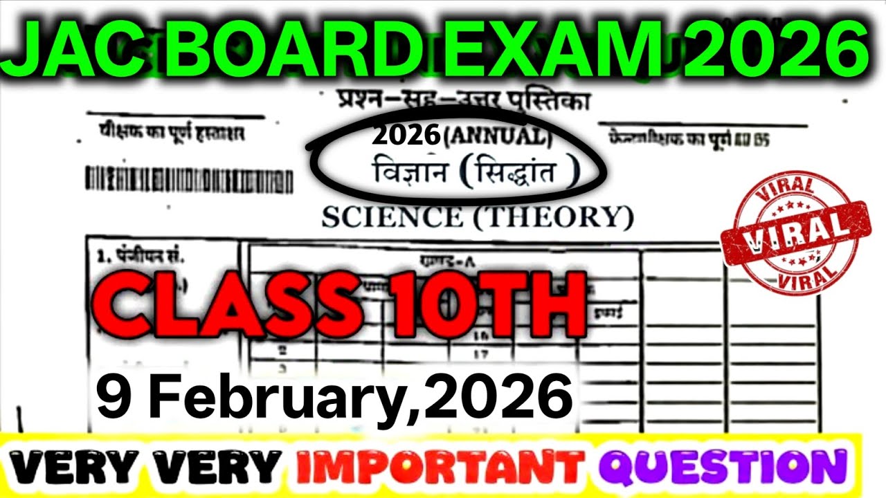 9 February - विज्ञान का प्रश्न पत्र  | Jac Board Class 10 Science Viral Question 2026 | Class 10
