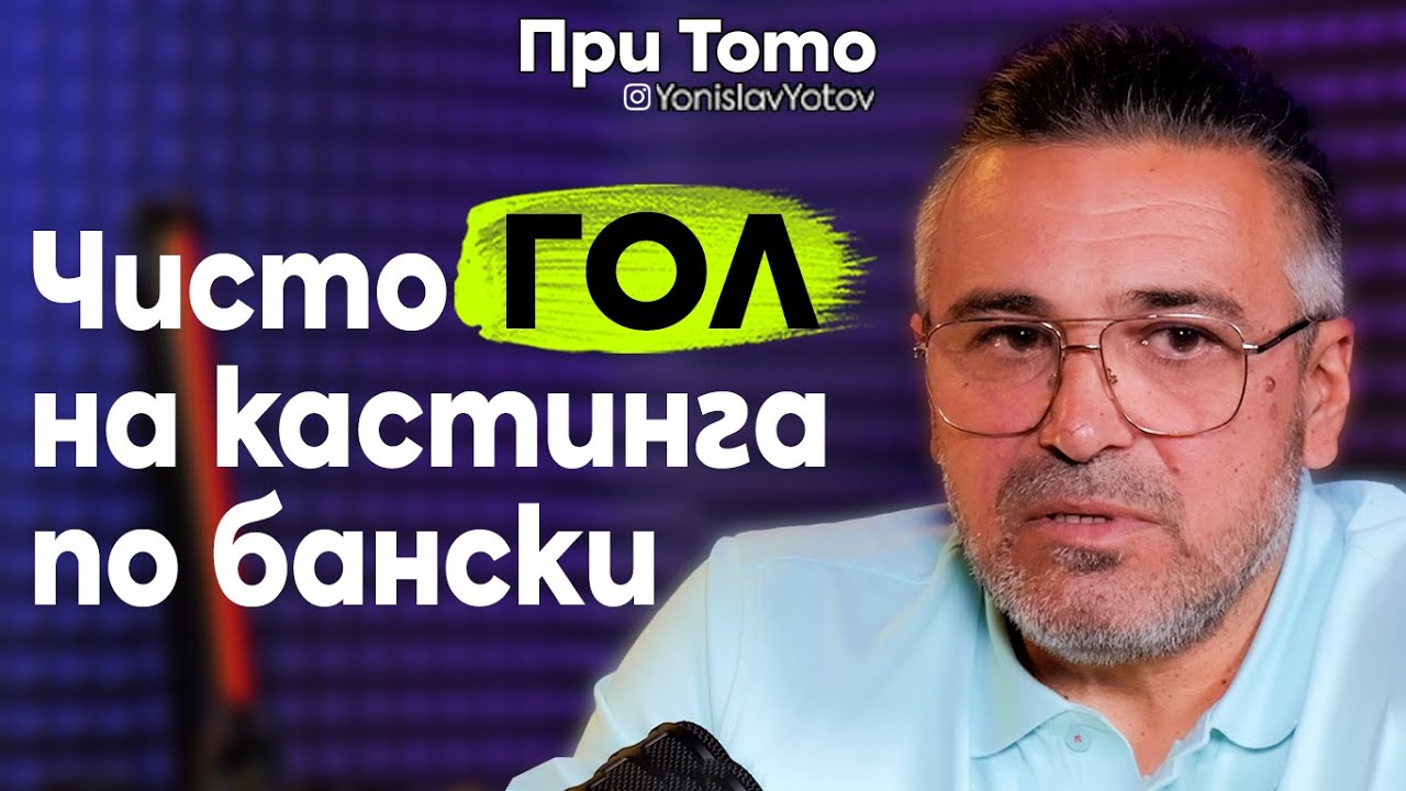 При ТоТо: За всички, които искат да участват в REALITY - Ники Мартинов