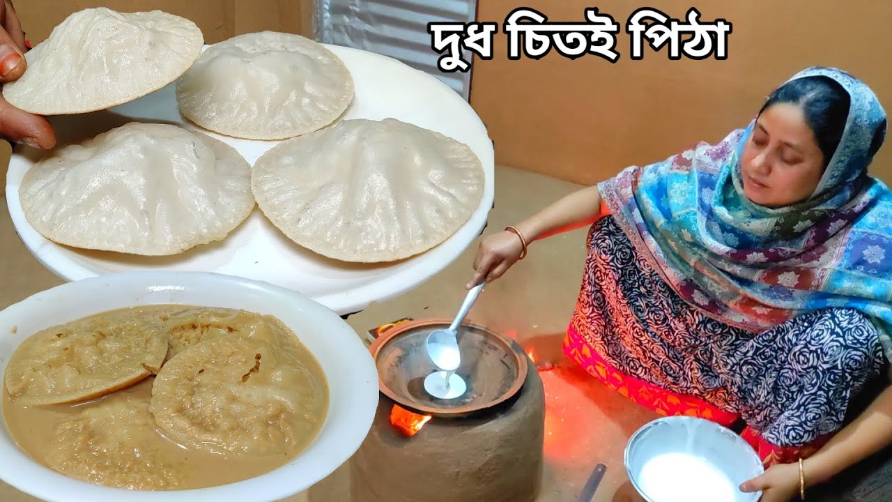 ফুলা ফুলা নরম তুলতুলে দুধ চিতই পিঠা, Dudh chitoi pitha recipe by Mehek kitchen and street food