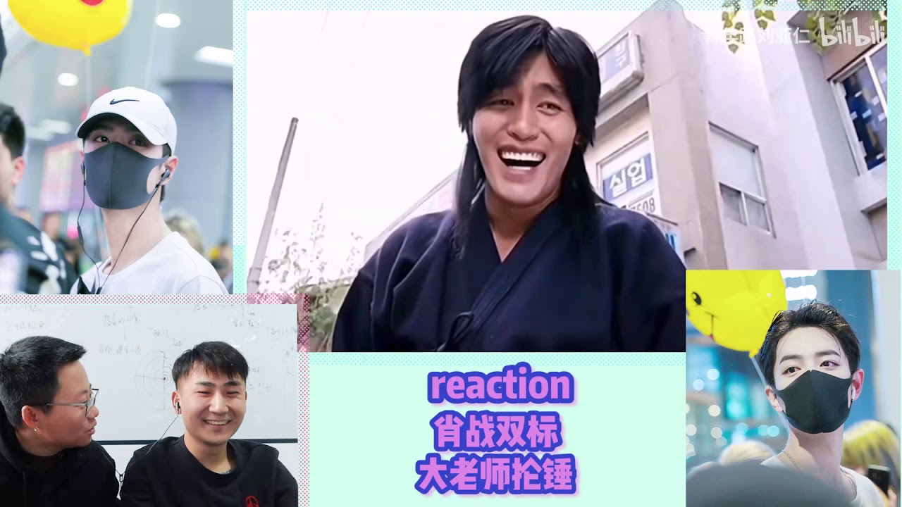 「直男reaction」 肖戰王一博雙標【精选】