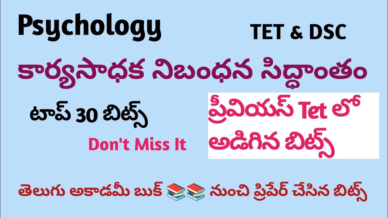 కార్యసాధక నిబంధన సిద్ధాంతం #Psychology ప్రాక్టీస్ బిట్స్ #Tet & Dsc 