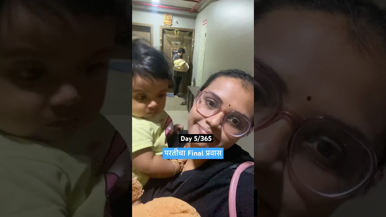 #tanayanikhil #minivlog #marathivlogger #100dayschallange #youtubeshorts #dailyvlog #dailyvlogger