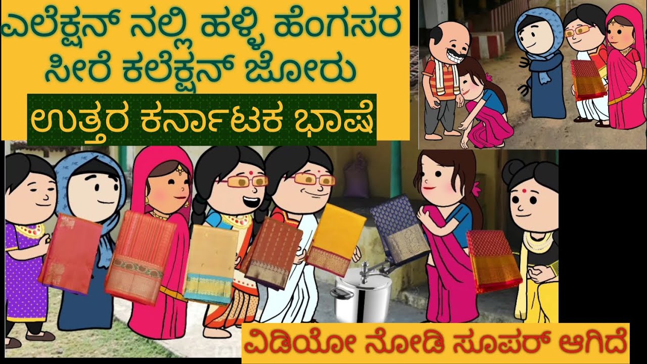 ಅಮೇರಿಕ ಹುಡುಗ ಹಳ್ಳಿ ಹುಡುಗಿ | #shantakka  #UttarkarnatakaComedy #kannadamoralstories #KannadaCartoon