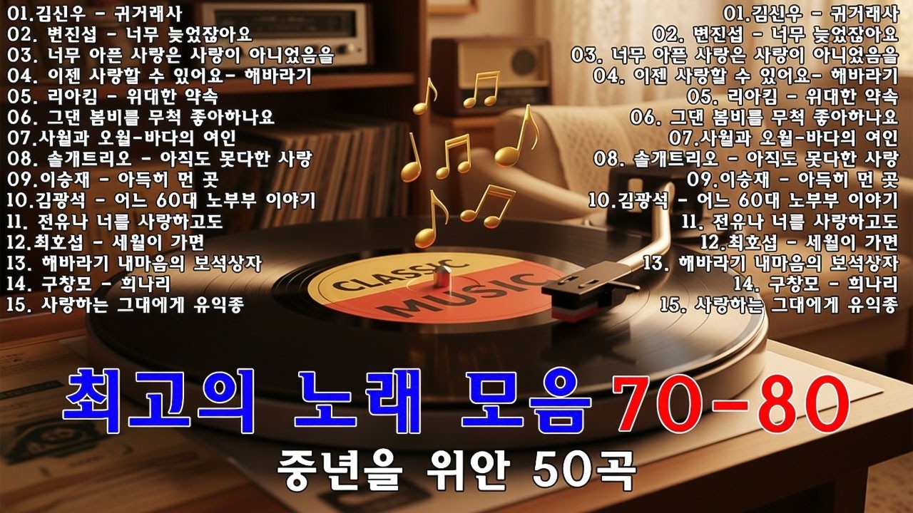 라디오 추억 7080🍂🍂광고없는 7080 그시절 그노래 그추억📌📌50대이상이 들으면 정말 좋아할 노래 추천곡