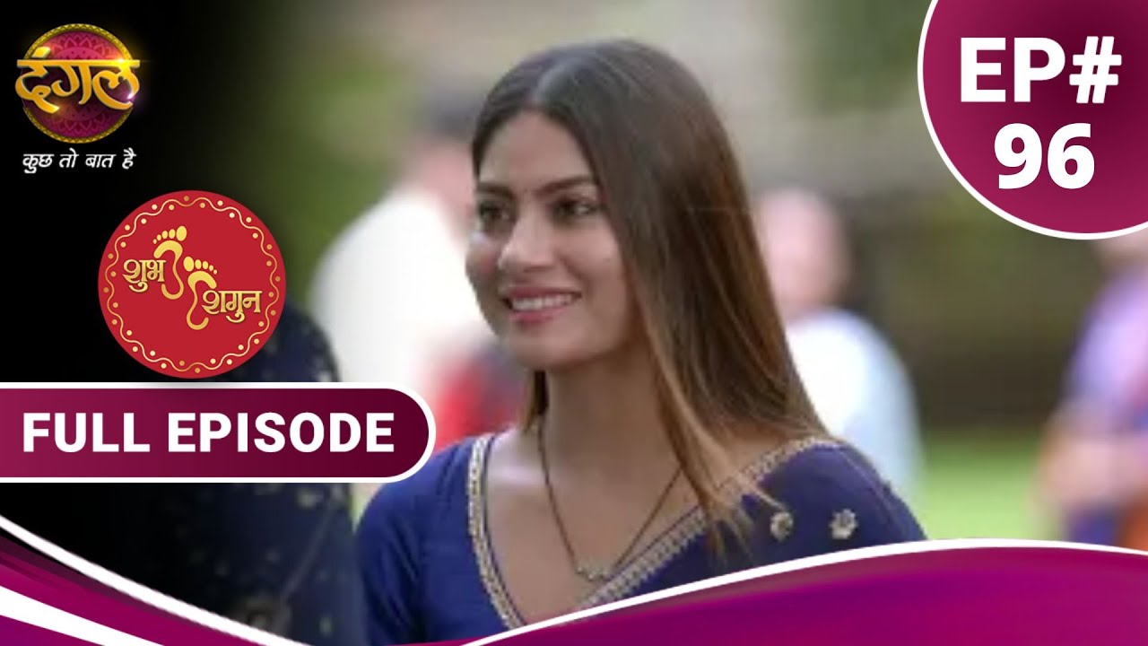 Shubh Shagun  | शुभ शगुन  | Full Episode 96 | New Show | Dangal TV