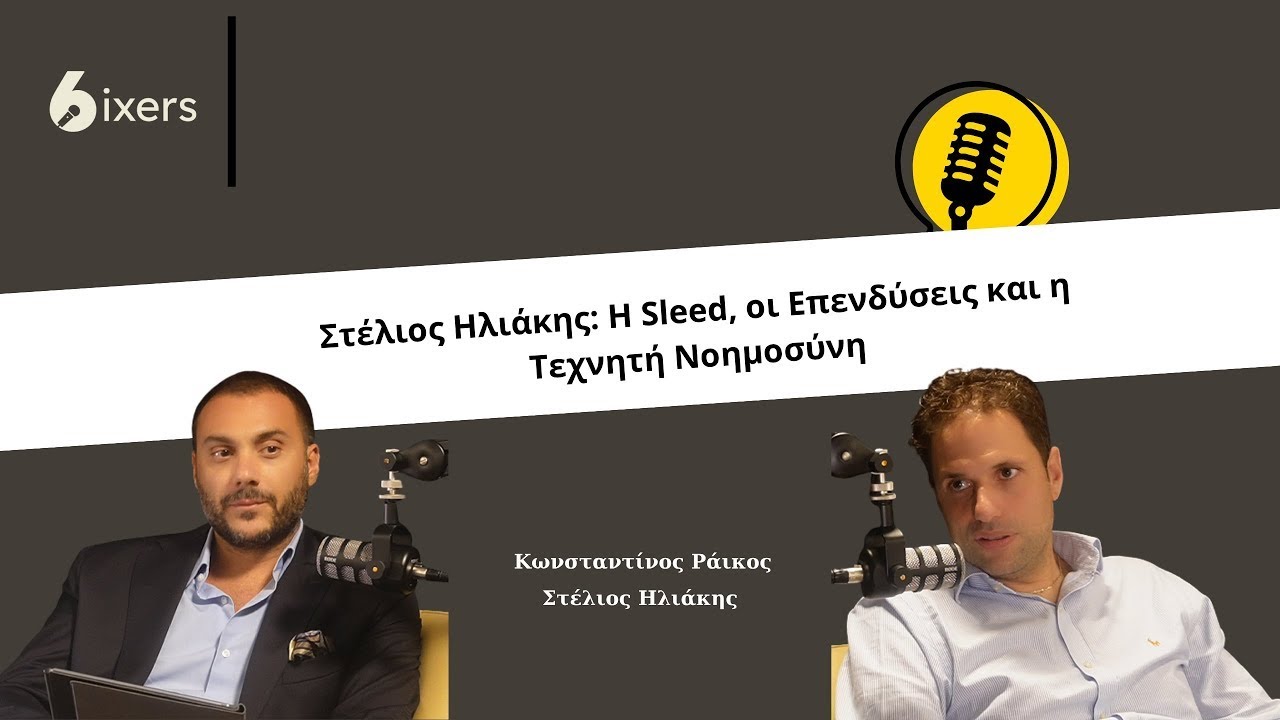 Ο Στέλιος Ηλιάκης μιλάει για τη Sleed, το Ai και το μέλλον   The Sixers #5