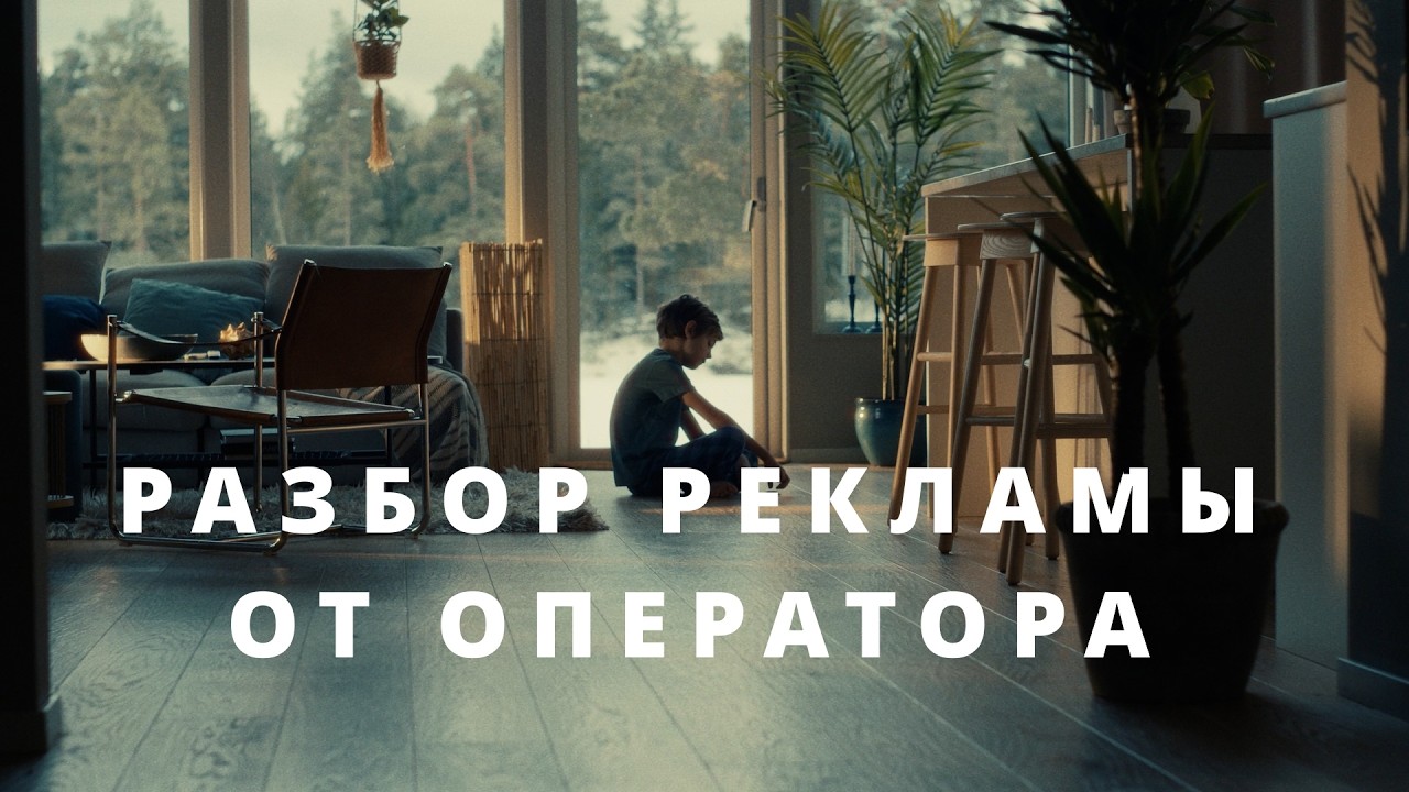 Кто и как снимает рекламу? Разбор видео от оператора.