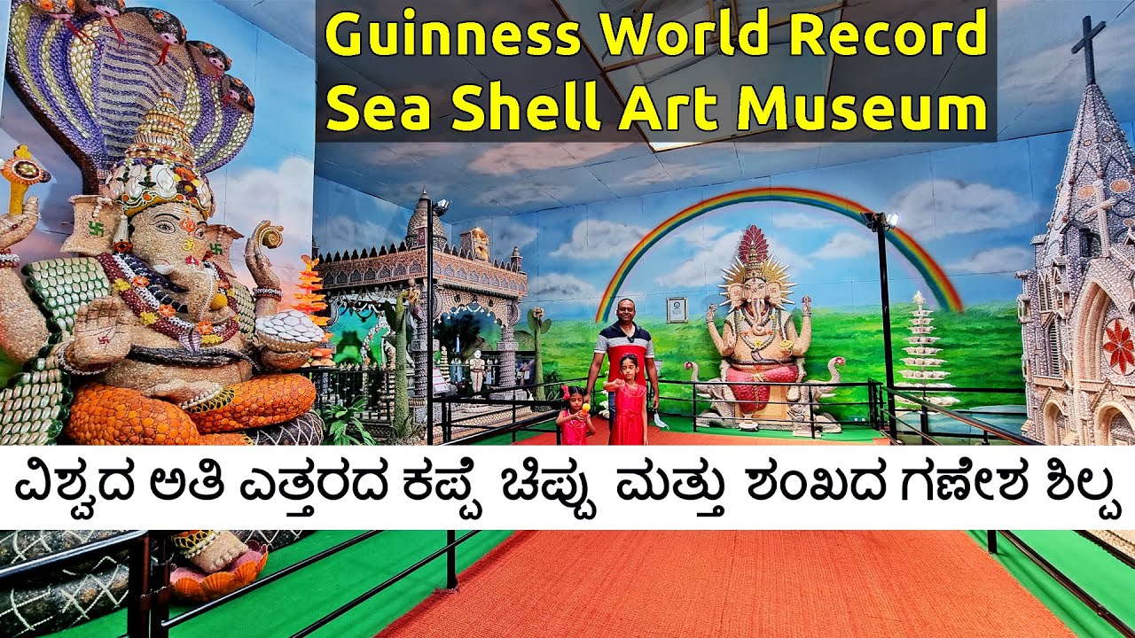 Sea Shell Art Museum Mysuru Mysore Sea Shell Art Museum Guinness World Record Karnataka Tourism