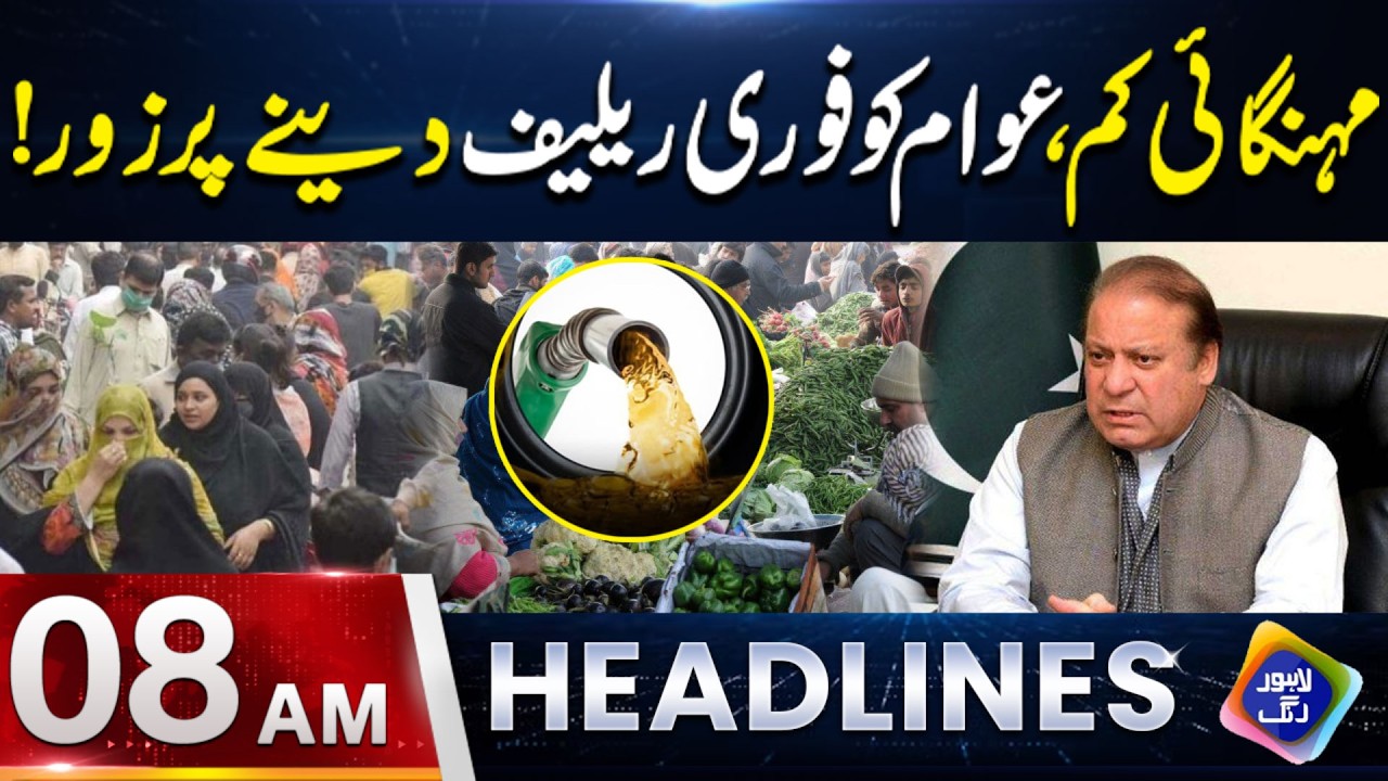 Awam Ko Fori Relief Deny Par Zoor | Headlines 08 AM | 17 May 2026 | Lahore Rang