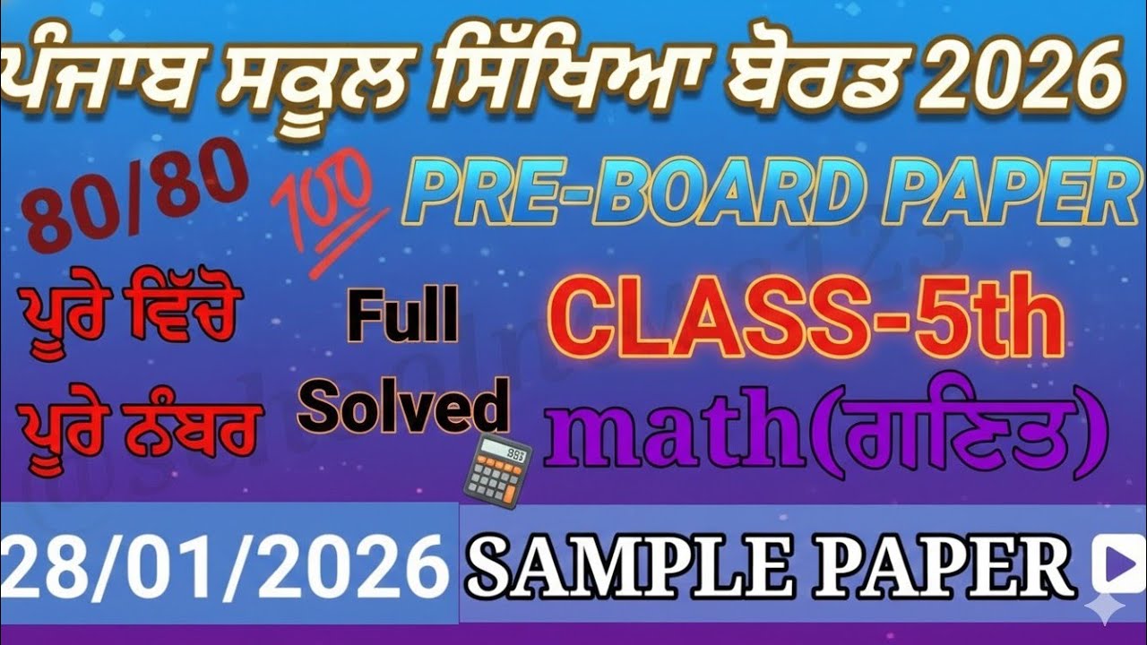 5th class math pre board paper 2026।pseb 5th class math paper 2026।5th class paper 2026।#pseb