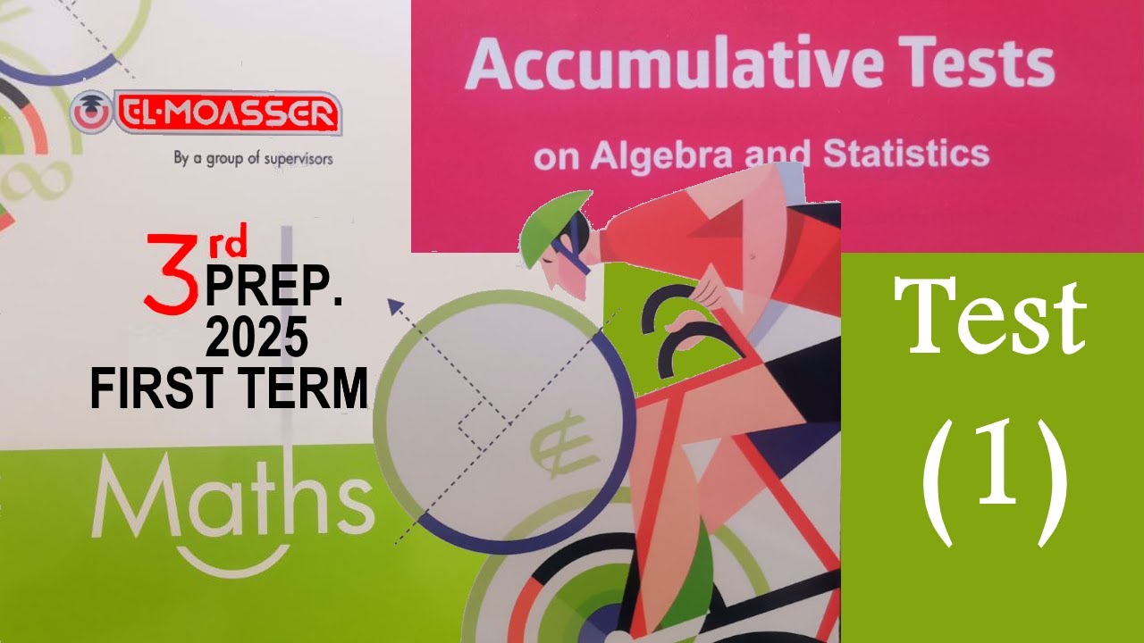 Accumulative Test (1): Math 3rd Prep 1st Term (Cartesian Product)