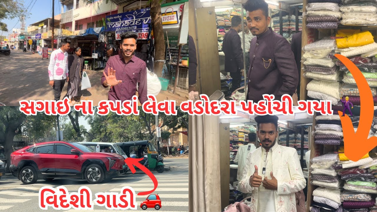 Special Sagai Mate Na Kapda Leva Vadodara Gaya🤷🏻‍♂️|Gajendra Solanki Vlogs|