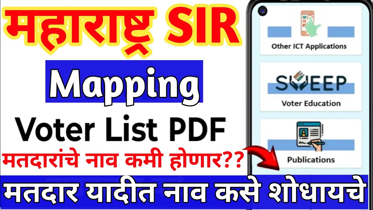 SIR Maharashtra 2002 voter list download | sir maharashtra voter list kaise nikale| sir mapping form