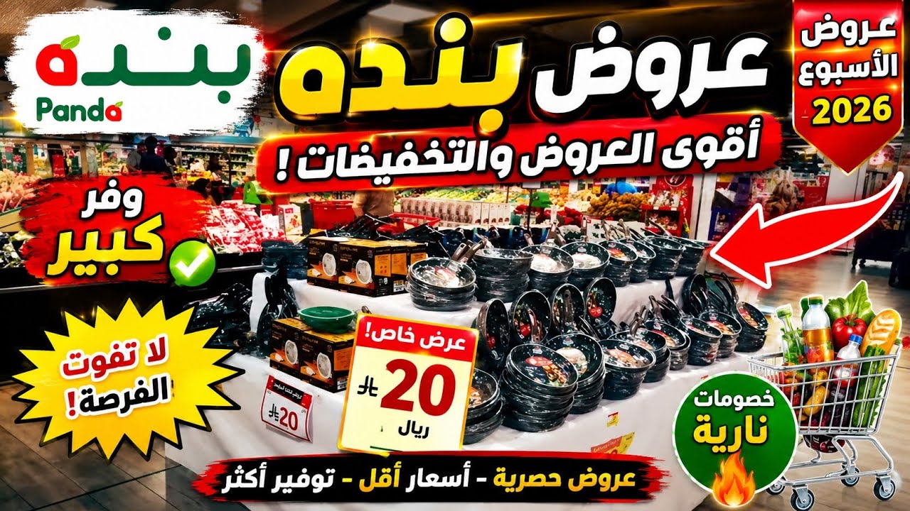 عروض نهاية الموسم في بنده السعودية 🔥 خصومات كبرى وتخفيضات قوية لفترة محدودة