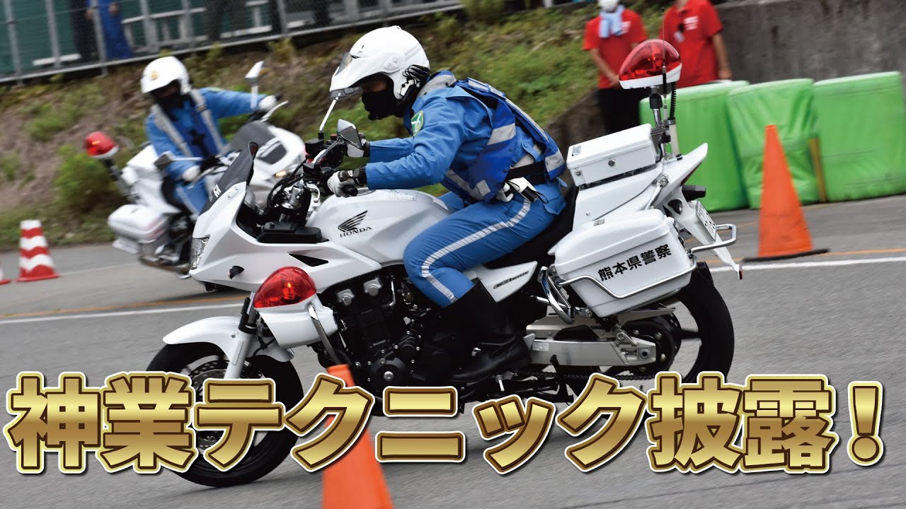 【白バイテクニック】HSR九州白バイ隊員のテクニックを見せてもらいました、本気の走りに注目