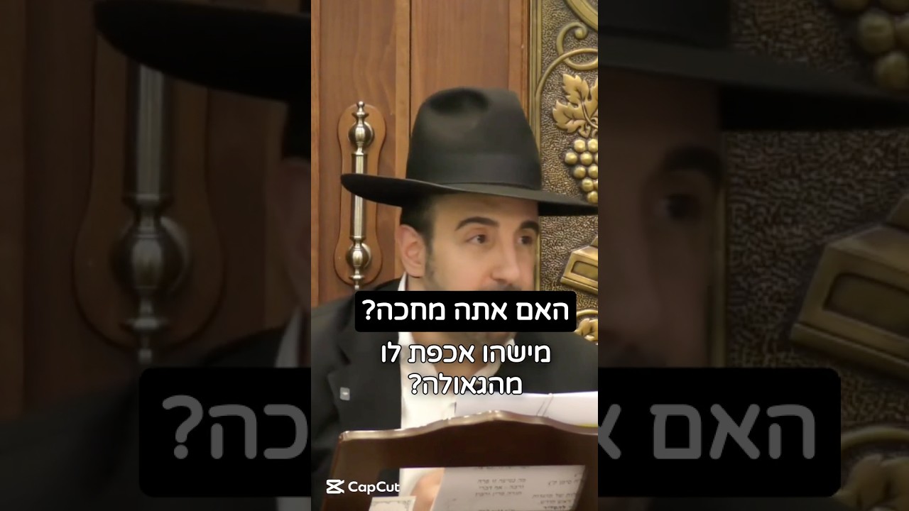 הרב מאיר אליהו | האם אתה מחכה? 🙏 #משיח #גאולה #הרב_מאיר_אליהו